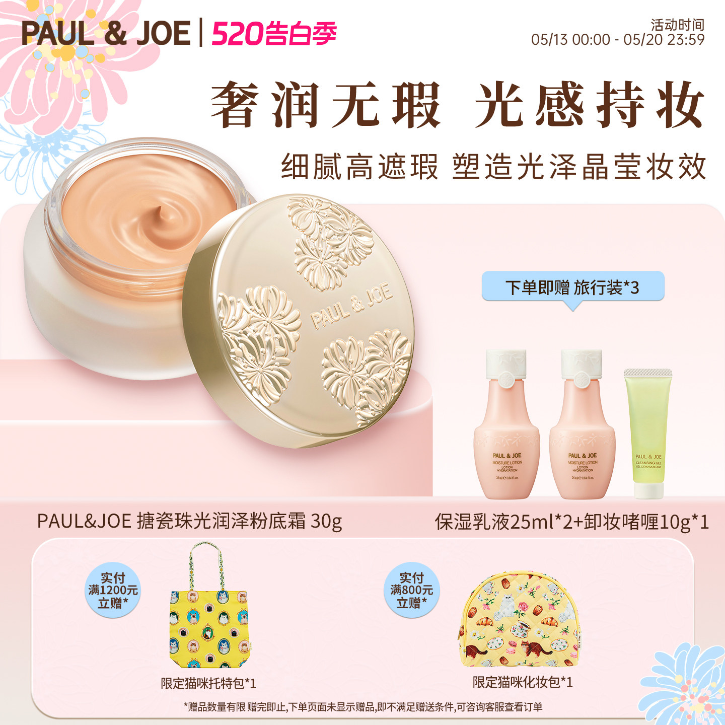 PAUL&JOE搪瓷珠光润泽粉底霜保湿遮瑕粉霜底妆滋润透亮肌修饰肤色