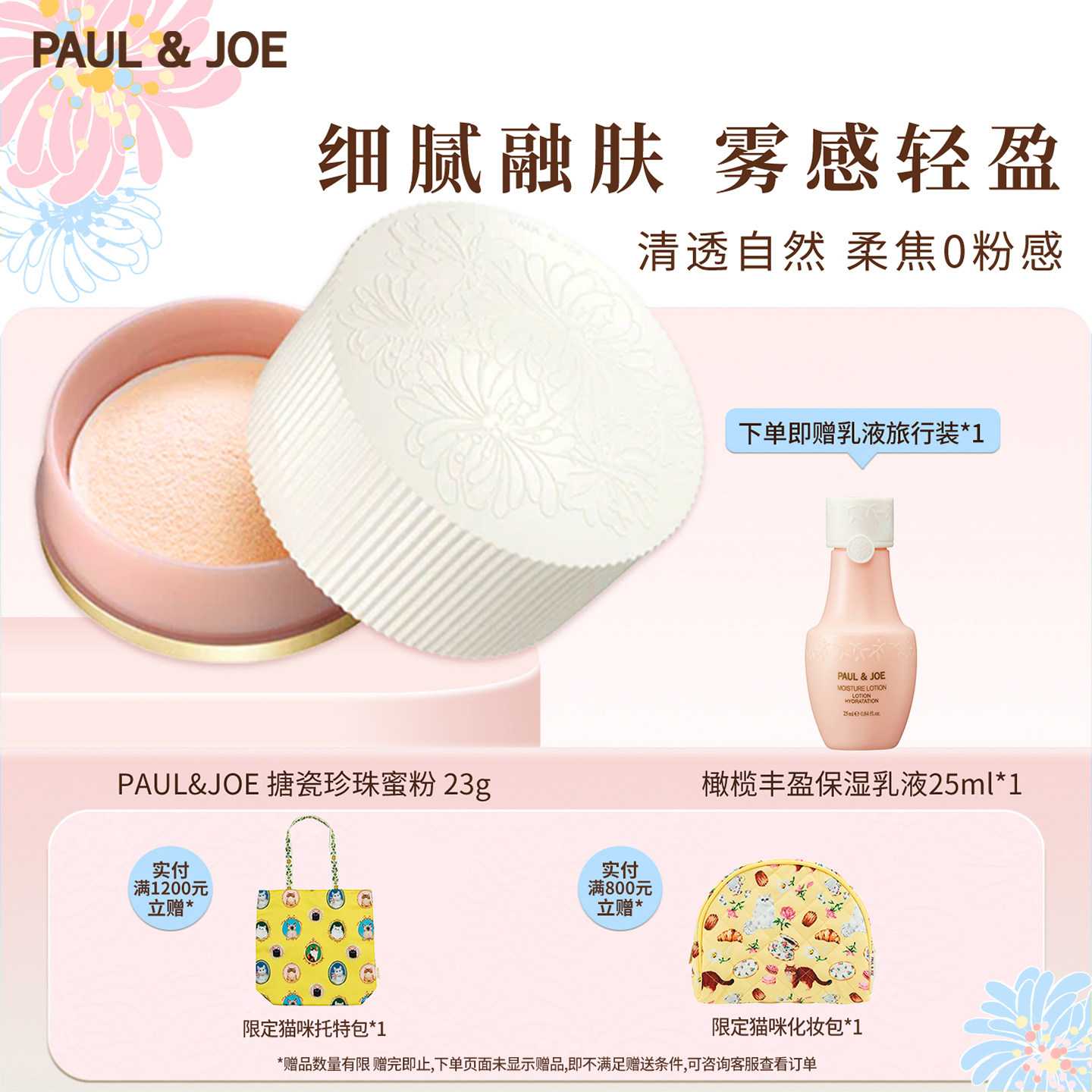 PAUL&JOE清透蜜粉搪瓷南瓜蜜粉修饰毛孔提亮肤色水润持久定妆控油