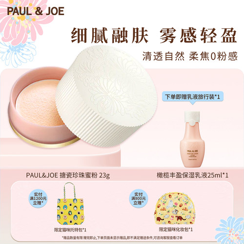 paul&joe修饰肤色清透南瓜蜜粉