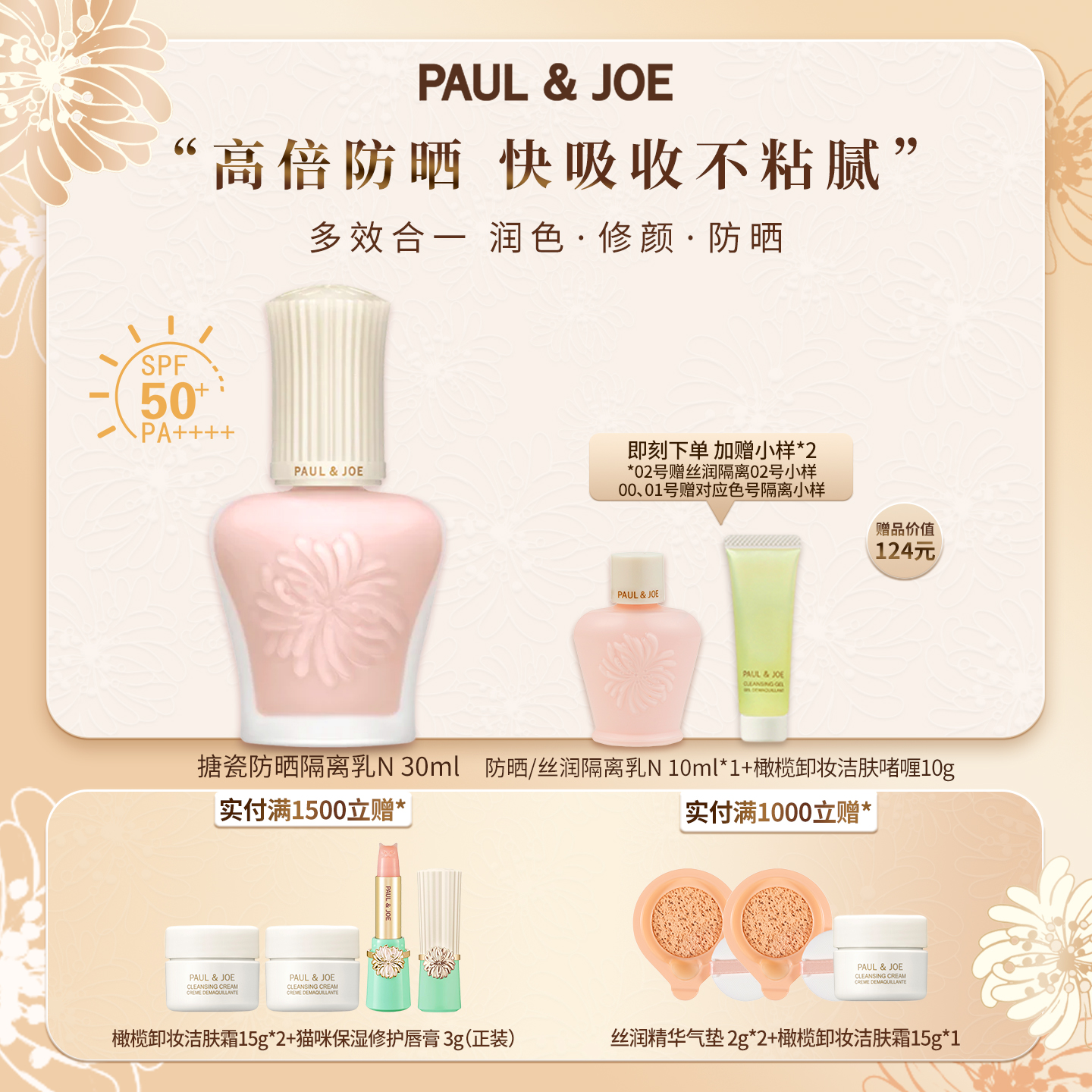 PAUL&JOE搪瓷防晒隔离霜SPF50+妆前乳油皮保湿提亮控油素颜霜
