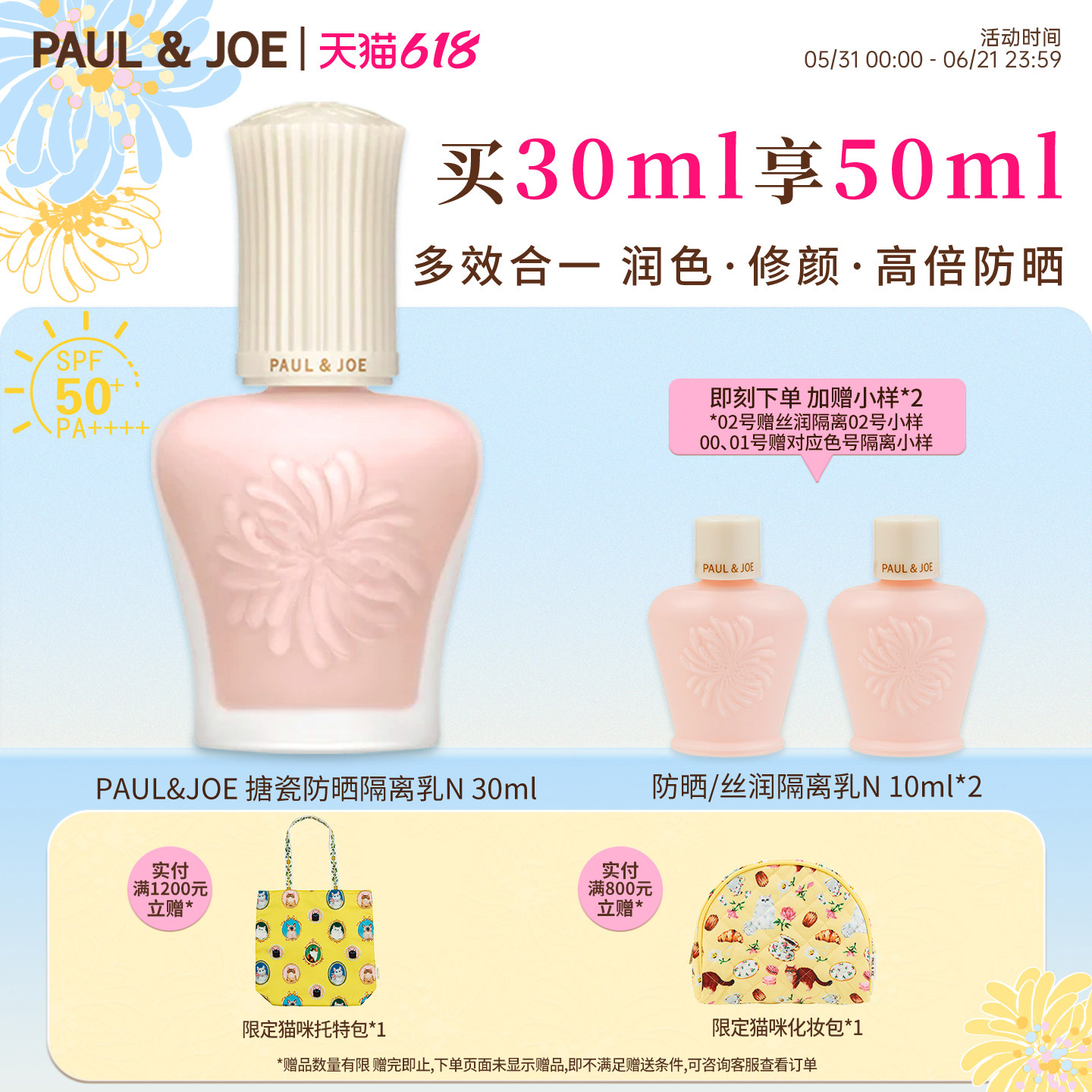 【官方正品】PAUL&JOE搪瓷隔离霜白盖SPF50PA+++妆前乳保湿提亮