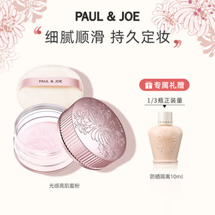 轻盈透薄PJ正品 PAUL&JOE 光感亮肌蜜粉 修饰提亮肤色定妆粉控油