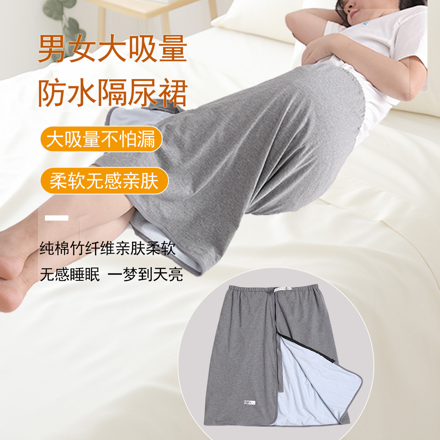 成人隔尿裙卧床瘫痪失禁防漏睡裙图片