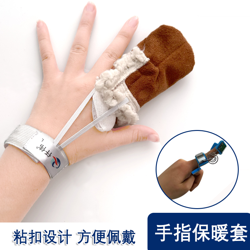 受伤手指防冻保暖套骨折防寒护套