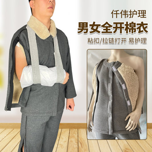 冬加绒保暖病号服瘫痪老人护理服