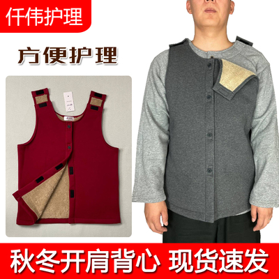 仟伟病人开肩粘贴式全开护理背心