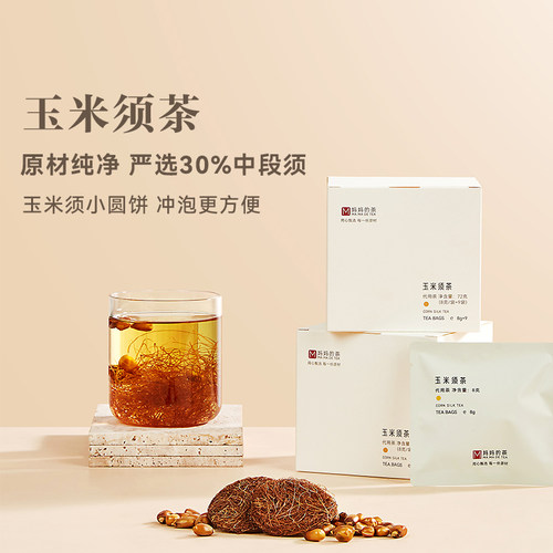 纯玉米须茶孕妇泡水茶包