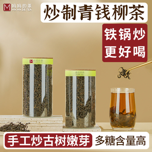 老树泡水新清金钱柳 青钱柳叶茶嫩叶芽神茶张家界野外生正品