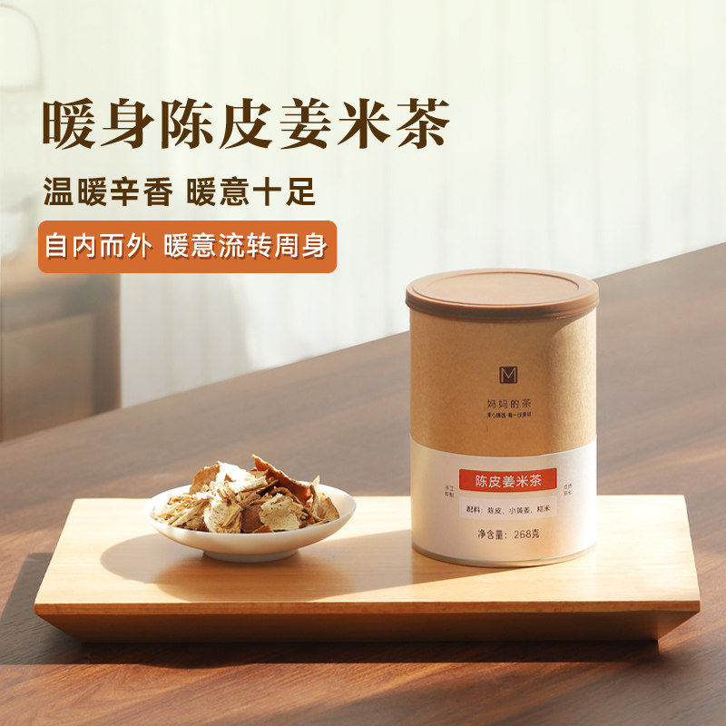 铁锅炒陈皮姜米茶三伏天手撕川陈皮姜丝糙米养生包泡水喝妈妈的茶图片