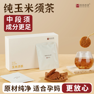 玉米须茶孕妇中药材熬夜泡水包晒干玉米须茶正品官方旗舰店