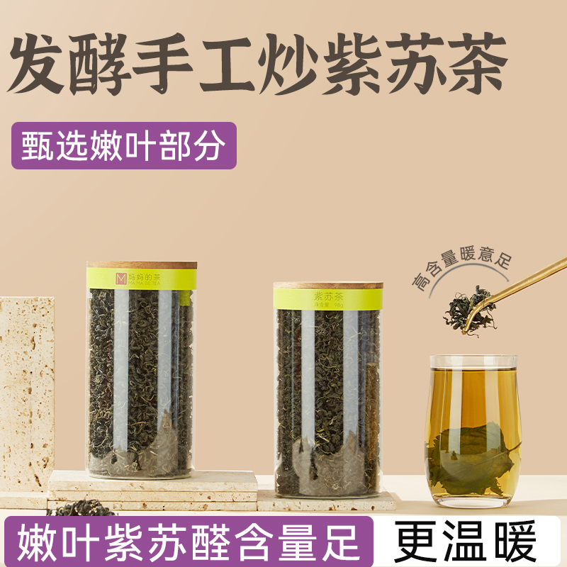 炒紫苏茶官方正品旗舰店紫苏叶红茶中药材泡水喝天然养生茶
