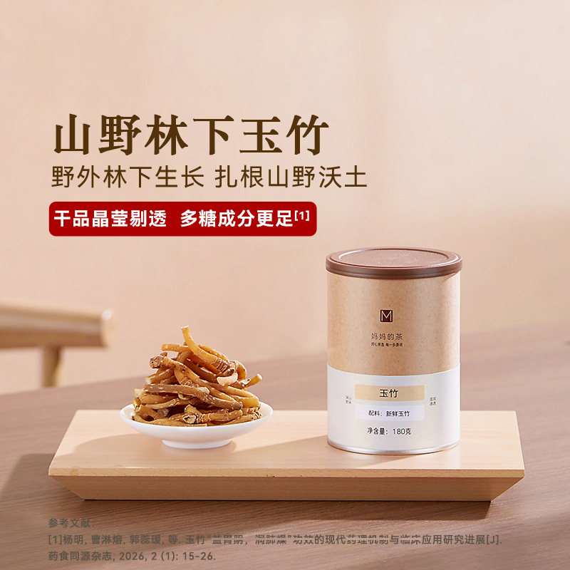 妈妈的中正品野采玉竹荷叶茶