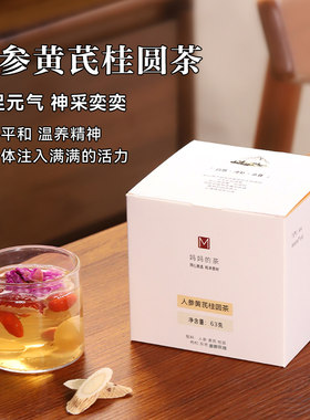 整料不打碎人参黄芪桂圆枸杞茶