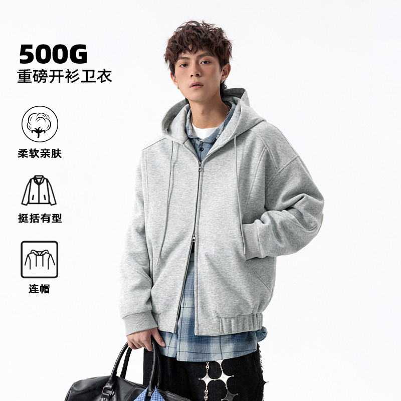 【五折专区】500g重磅开衫卫衣男
