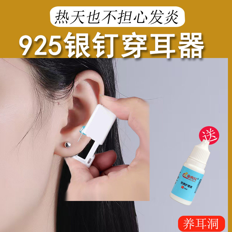 925纯银打耳洞神器无痛纯银穿耳器一次性耳钉打孔器银针耳钉枪,饰品/流行首饰/时尚饰品新,耳钉,淘宝优惠券,粉丝福利购,淘宝优惠卷