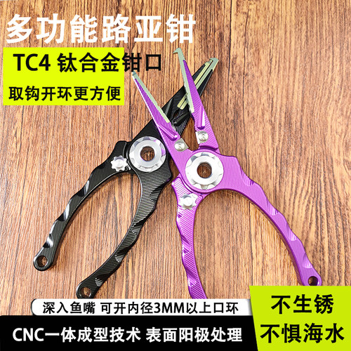 多功能长嘴钛合金钳口路亚钳