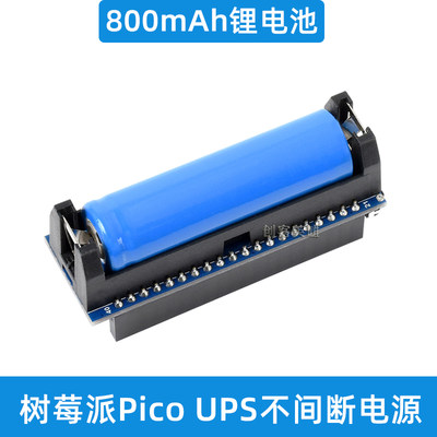 树莓派Pico UPS不间断电源扩展板 800mAh锂电池 I2C接口电源模块