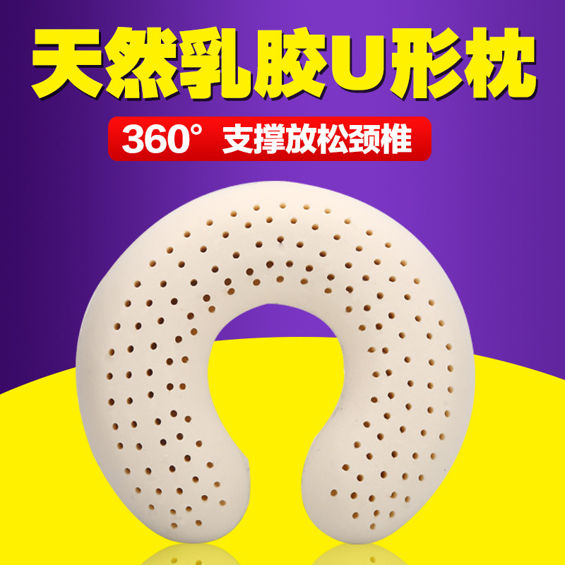 泰国天然乳胶U型枕头 午睡旅行枕颈椎枕汽车飞机u形护颈枕