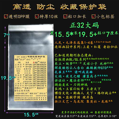 正32开大码15.5*19.5cm书袋铳梦足球小子王家纹章灌篮浙江乌龙院