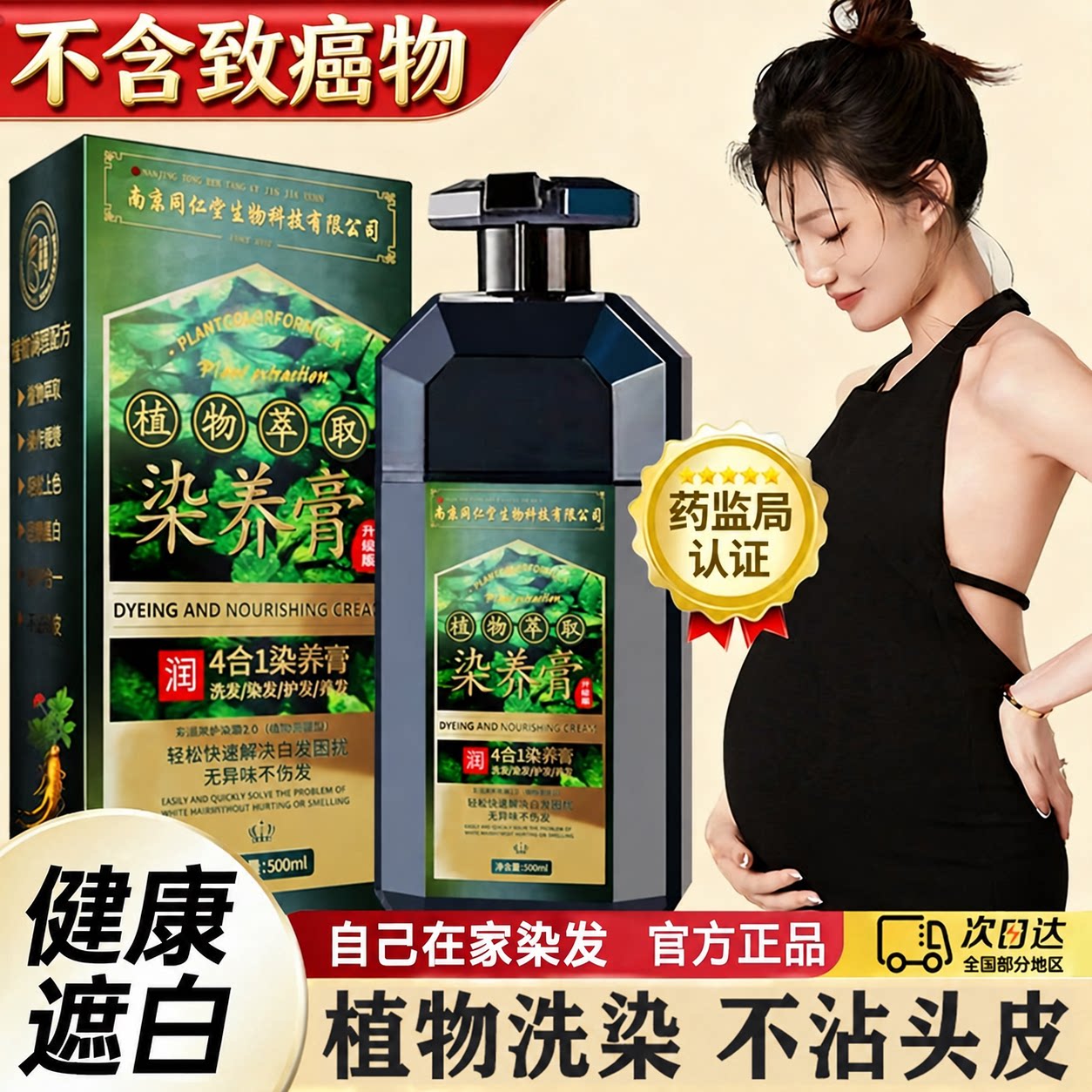【央妈推荐植物孕妇染发膏】