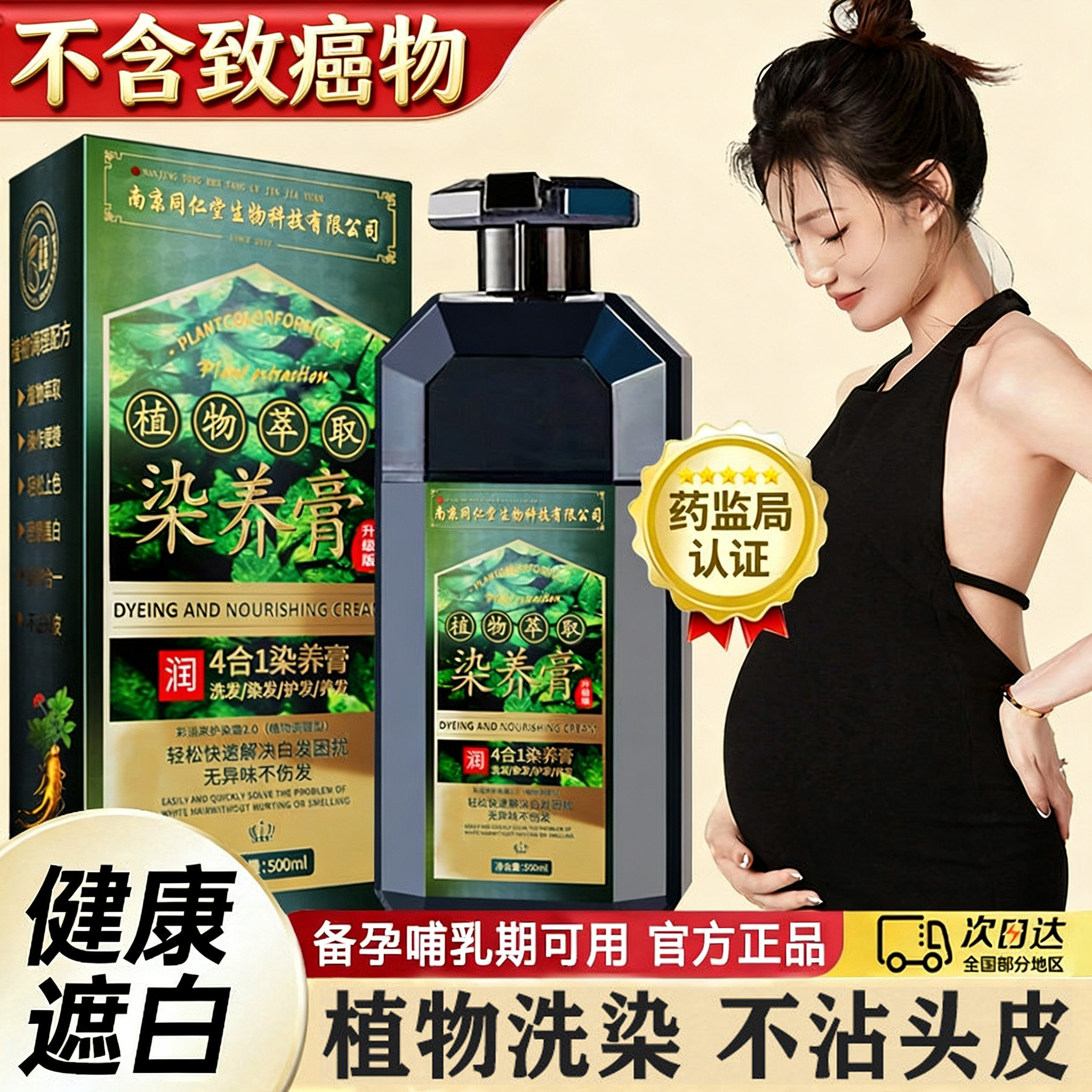 不含对苯二胺纯植物染发膏