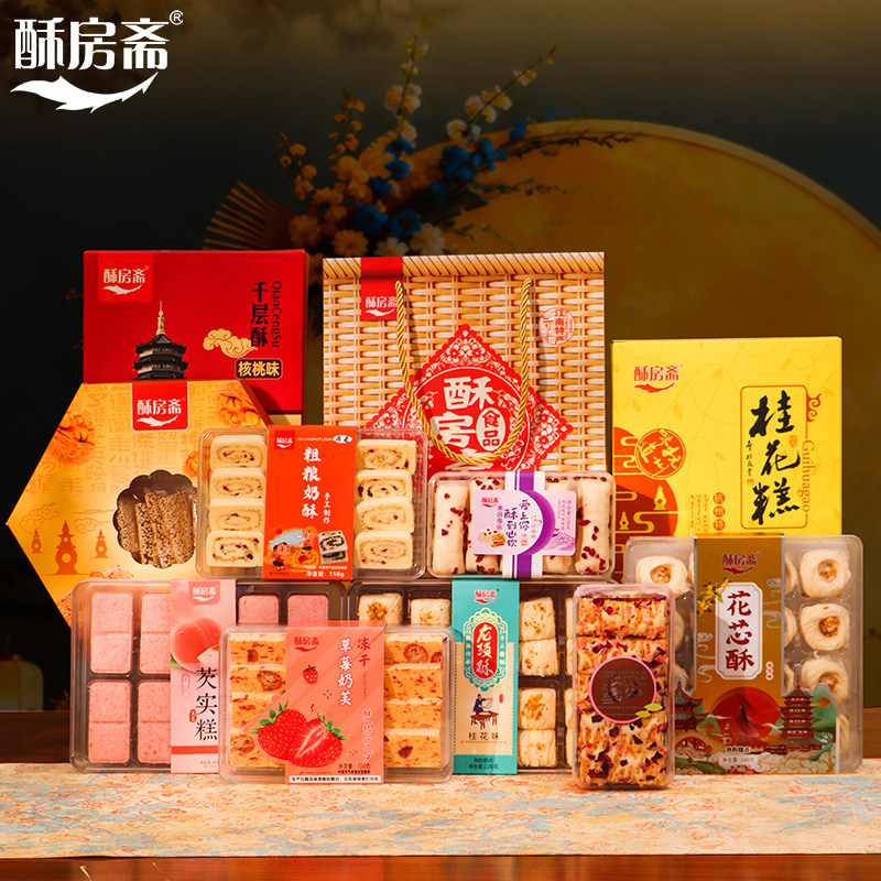 酥房斋野餐聚会团建传统手工糕点