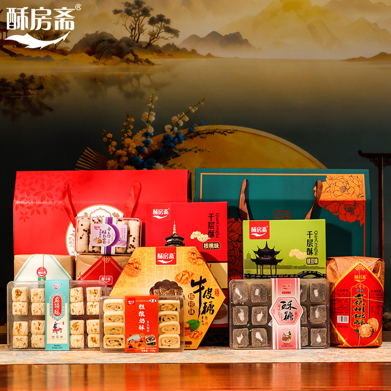 酥房斋组合装点心大礼盒