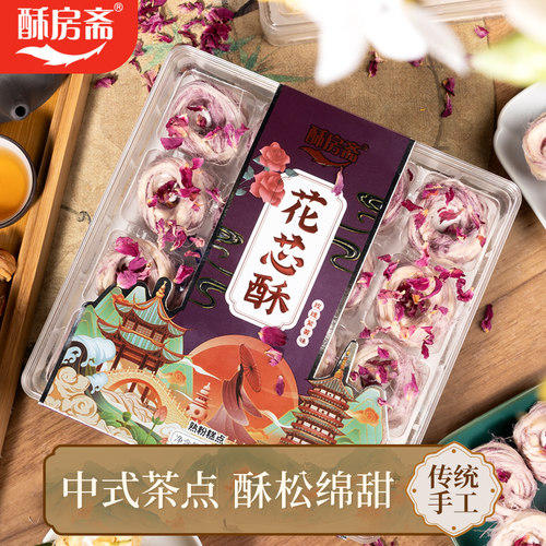 酥房斋花芯酥248g/盒4种口味可选