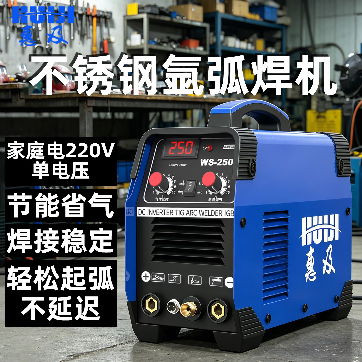 惠及不锈钢氩弧焊两用省气双电压
