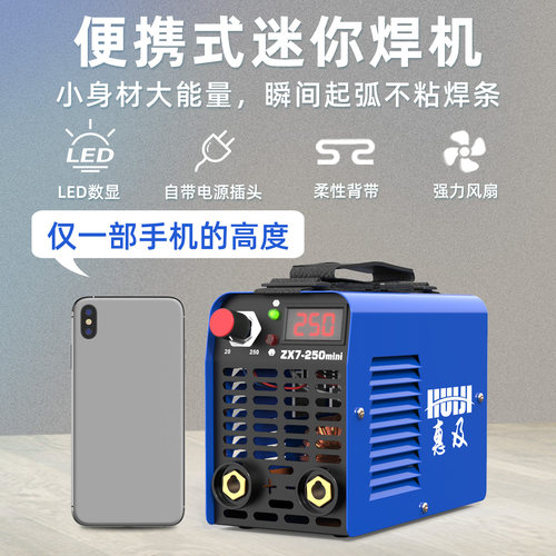 惠及电焊机220v家用小型全铜便携