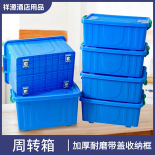 周转箱塑料箱塑胶箱工具物料盒储物箱加厚带盖带轮碗筷收纳框