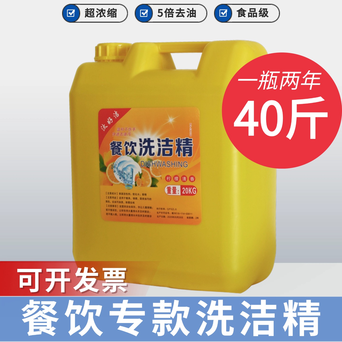 餐饮洗洁清商用浓缩20KG大桶