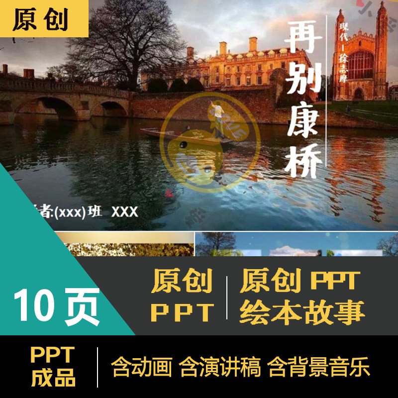 再别康桥诗歌朗诵ppt小学生教师通用朗诵演讲成品