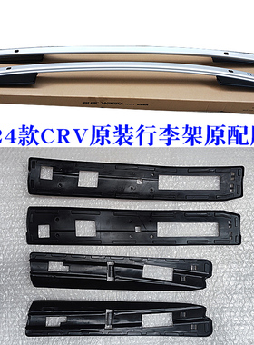 17-24款CRV行李架胶垫18车顶架橡胶皮垫1920皓影行李架防水胶垫片
