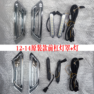 12汉兰达前杠灯罩13锐搏原装 保险杠灯框14护杠LED灯壳日行灯电镀