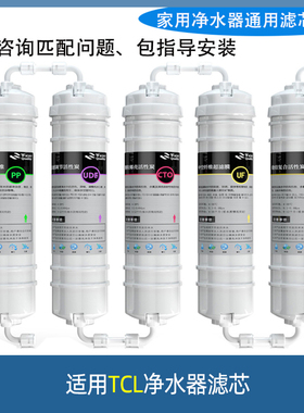 适用TCL净水器TJ-GU1001A滤芯TJ-GU0501J/F TJ-CR507A TJ-CRO506A
