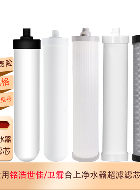 适用铭浩世佳MU106净水器MU105卫霖WL-C502超滤WLTS-UFM2滤芯02UF