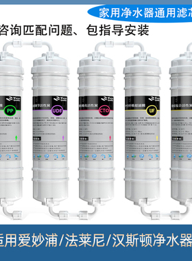 适用爱妙浦AMP-UF8A净水器AMP-RO50A滤芯法莱尼FA907汉斯顿HSD320