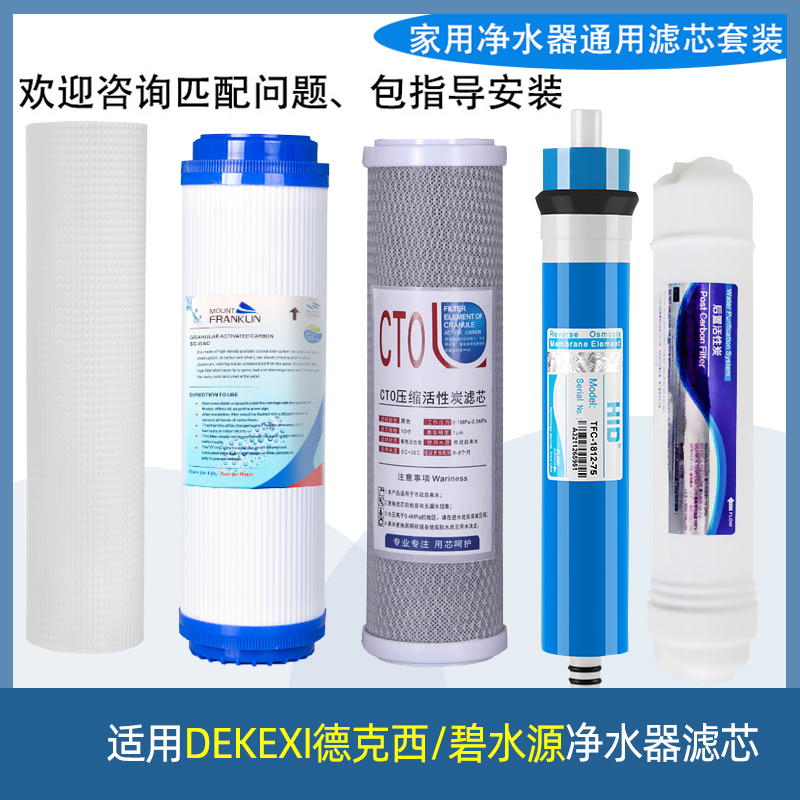 适用DEKEXI德克西Q6-1净水器Q4-1滤芯DKX-115R50碧水D718 D728