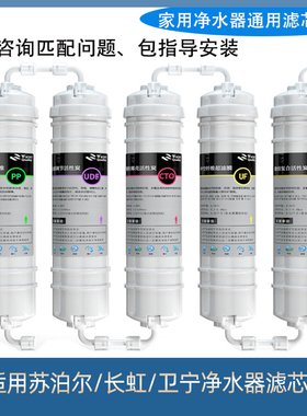 适用苏泊尔DU2U3净水器SJU-A1滤芯CHANGHONG长虹CUF-H601卫宁MZ-7