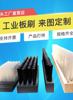 工业板刷支持定制开票耐磨尼龙丝