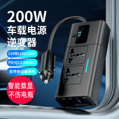 200W车载逆变器12V转220V大功率