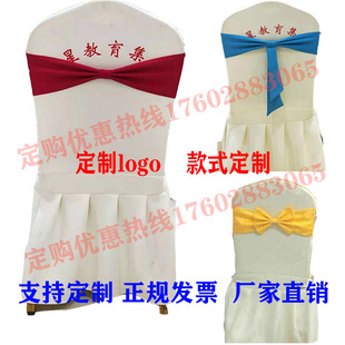 定制酒店会议椅套免系弹力蝴蝶结婚庆宴会婚礼椅背花装饰带