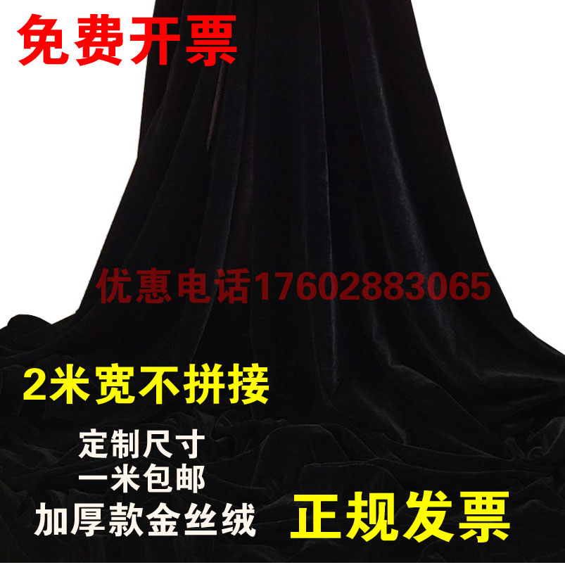 加宽黑色窗帘金丝绒布料定制