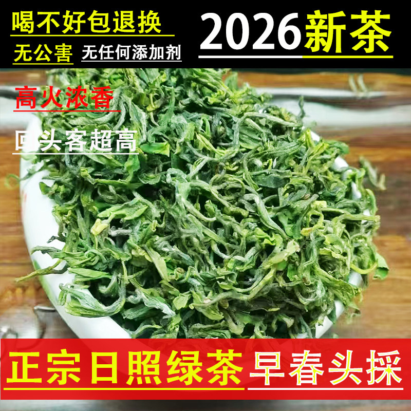 2026年新日照绿茶早春茶明前