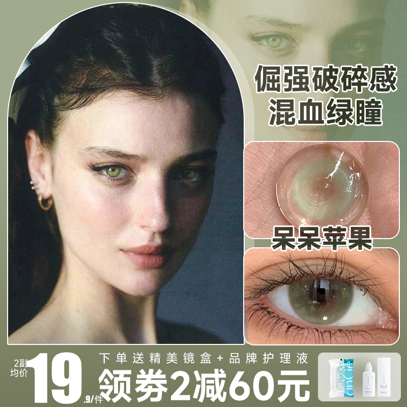 意式美人妆 绿色混血瞳