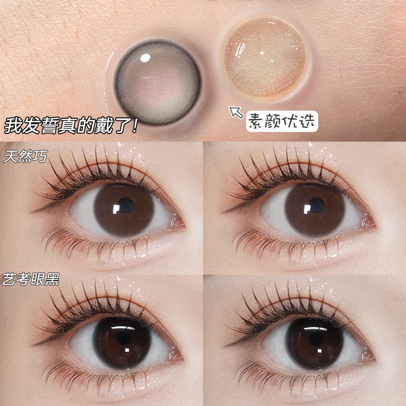 美瞳日抛10片小直径12mm自然13mm非离子材质