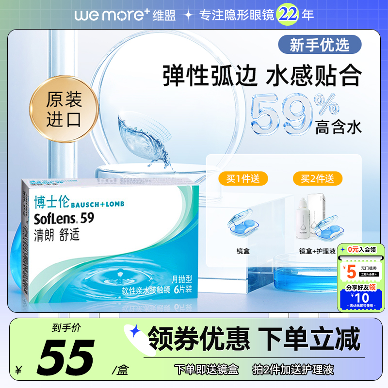 6片博士伦月抛隐形近视眼镜清朗舒适透明含水量高进口正品旗舰店 隐形眼镜/护理液 隐形眼镜 原图主图