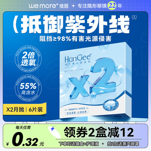 防紫外线 HanGee月抛6片抗uv透明隐形近视眼镜非半年抛官方正品