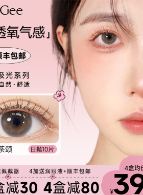 HanGee【极光】无锁边美瞳日抛10片小直径大棕色自然隐形眼镜正品